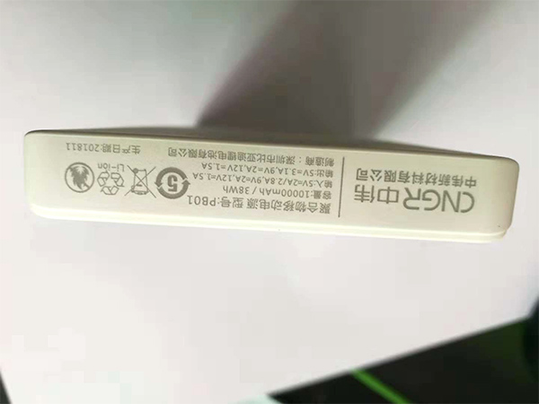pc塑膠移動(dòng)電源移印