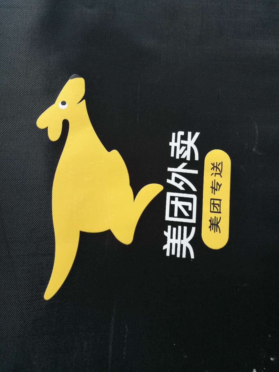 外賣(mài)箱布類(lèi)絲印